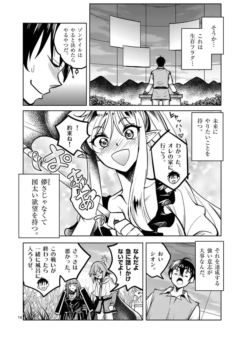 異世界ナンパ〜無職ひきこもりのオレがスキルを駆使して猫人間や深宇宙ドラゴンに声をかけてみました〜 第34話 - 14