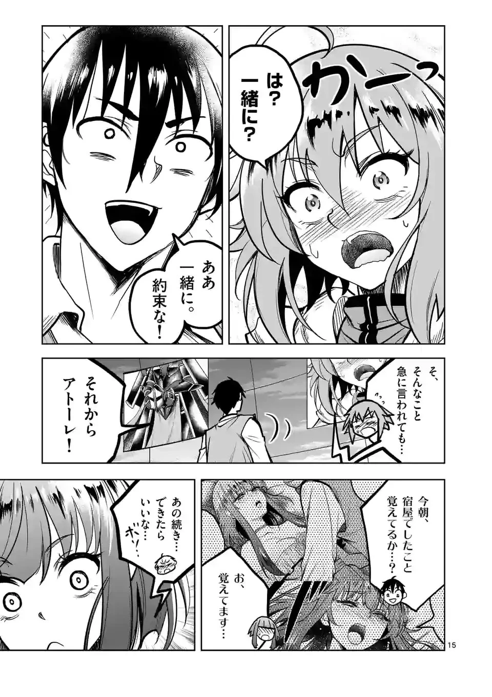 異世界ナンパ〜無職ひきこもりのオレがスキルを駆使して猫人間や深宇宙ドラゴンに声をかけてみました〜 第34話 - 15