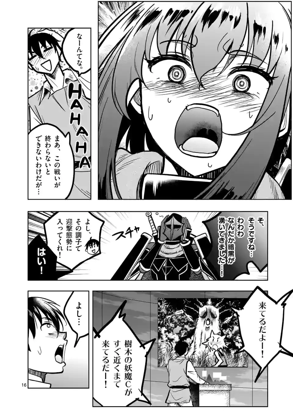 異世界ナンパ〜無職ひきこもりのオレがスキルを駆使して猫人間や深宇宙ドラゴンに声をかけてみました〜 第34話 - 16