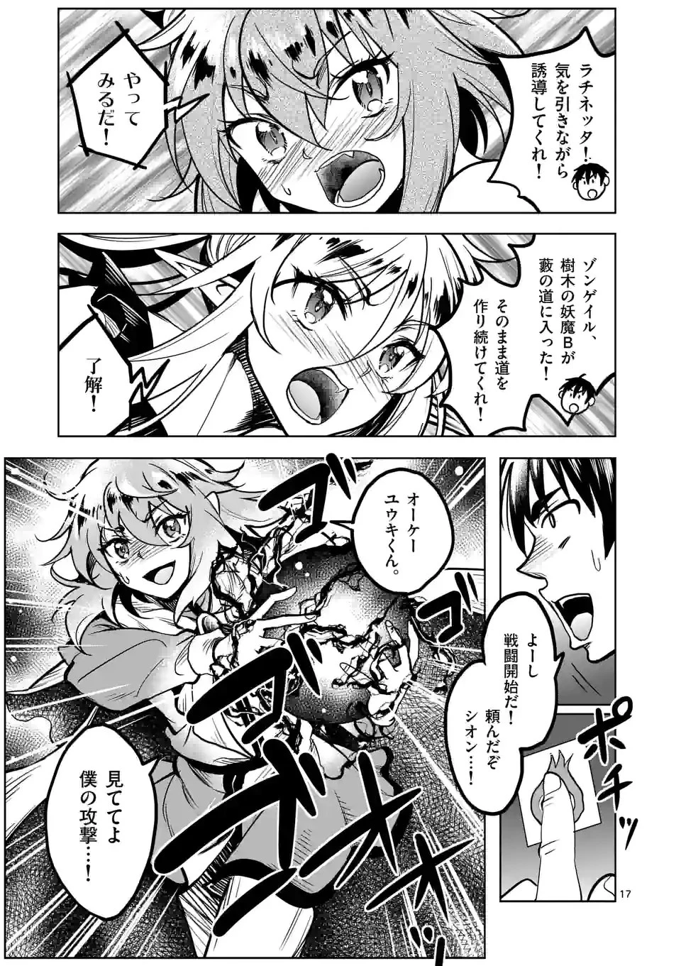 異世界ナンパ〜無職ひきこもりのオレがスキルを駆使して猫人間や深宇宙ドラゴンに声をかけてみました〜 第34話 - 17