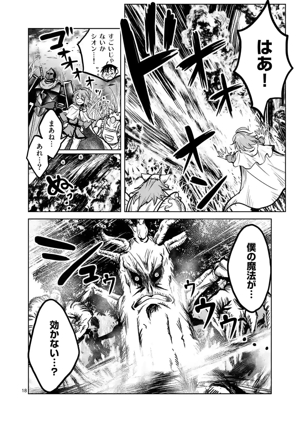 異世界ナンパ〜無職ひきこもりのオレがスキルを駆使して猫人間や深宇宙ドラゴンに声をかけてみました〜 第34話 - 18