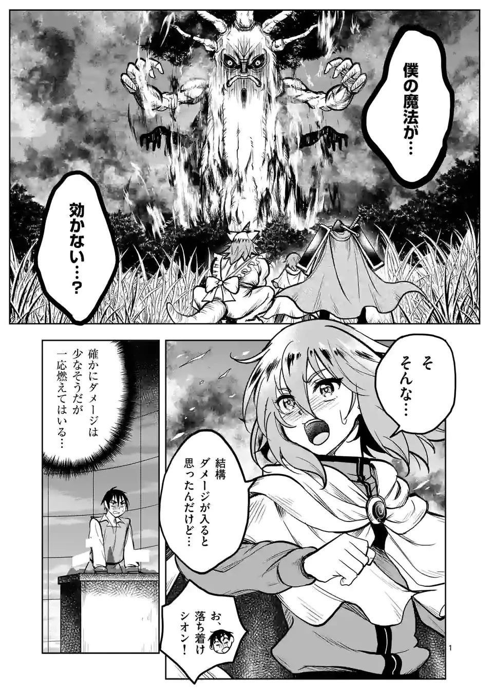 異世界ナンパ〜無職ひきこもりのオレがスキルを駆使して猫人間や深宇宙ドラゴンに声をかけてみました〜 第35話 - 1