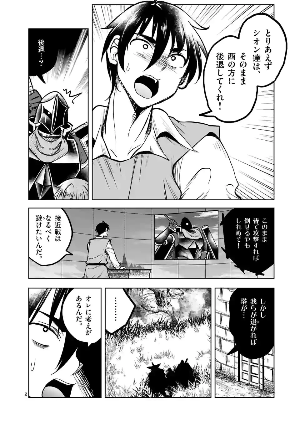 異世界ナンパ〜無職ひきこもりのオレがスキルを駆使して猫人間や深宇宙ドラゴンに声をかけてみました〜 第35話 - 2