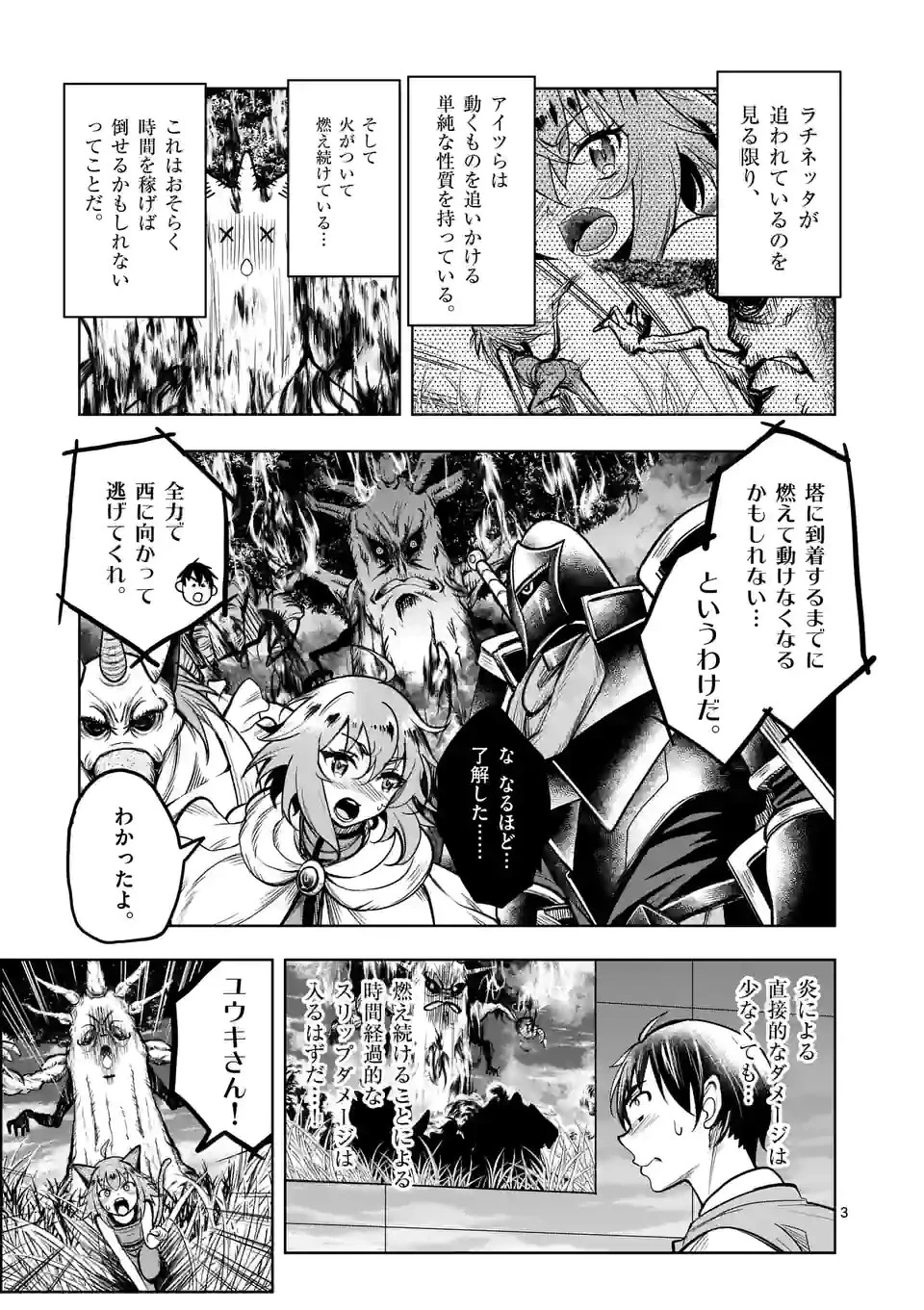 異世界ナンパ〜無職ひきこもりのオレがスキルを駆使して猫人間や深宇宙ドラゴンに声をかけてみました〜 第35話 - 3