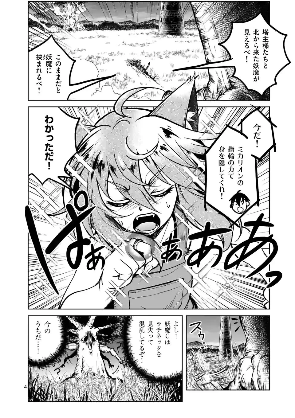 異世界ナンパ〜無職ひきこもりのオレがスキルを駆使して猫人間や深宇宙ドラゴンに声をかけてみました〜 第35話 - 4