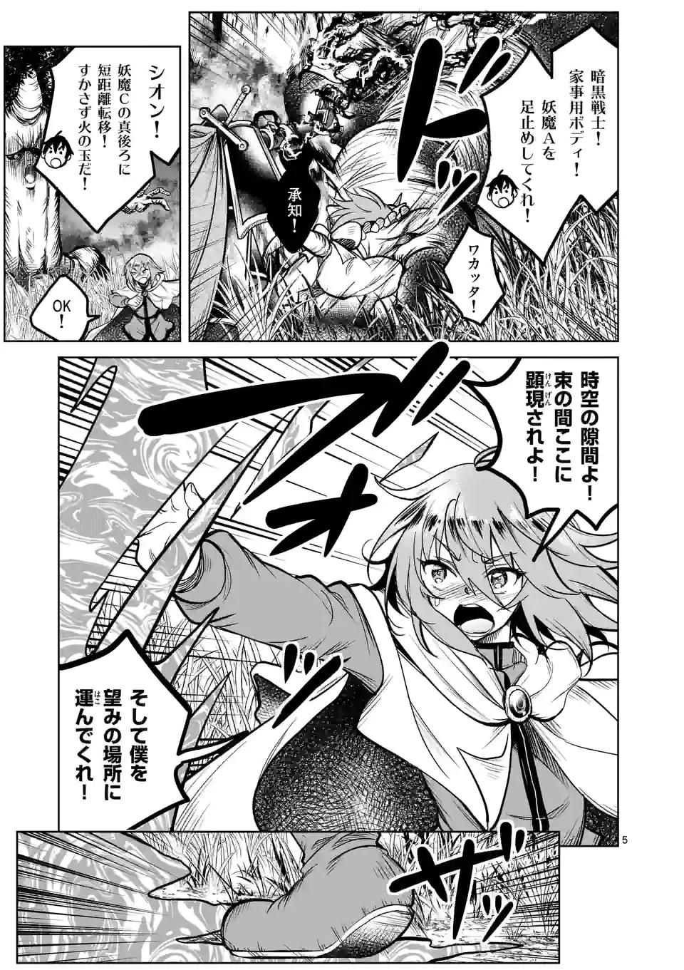 異世界ナンパ〜無職ひきこもりのオレがスキルを駆使して猫人間や深宇宙ドラゴンに声をかけてみました〜 第35話 - 5