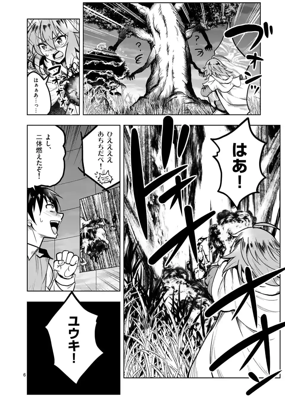 異世界ナンパ〜無職ひきこもりのオレがスキルを駆使して猫人間や深宇宙ドラゴンに声をかけてみました〜 第35話 - 6