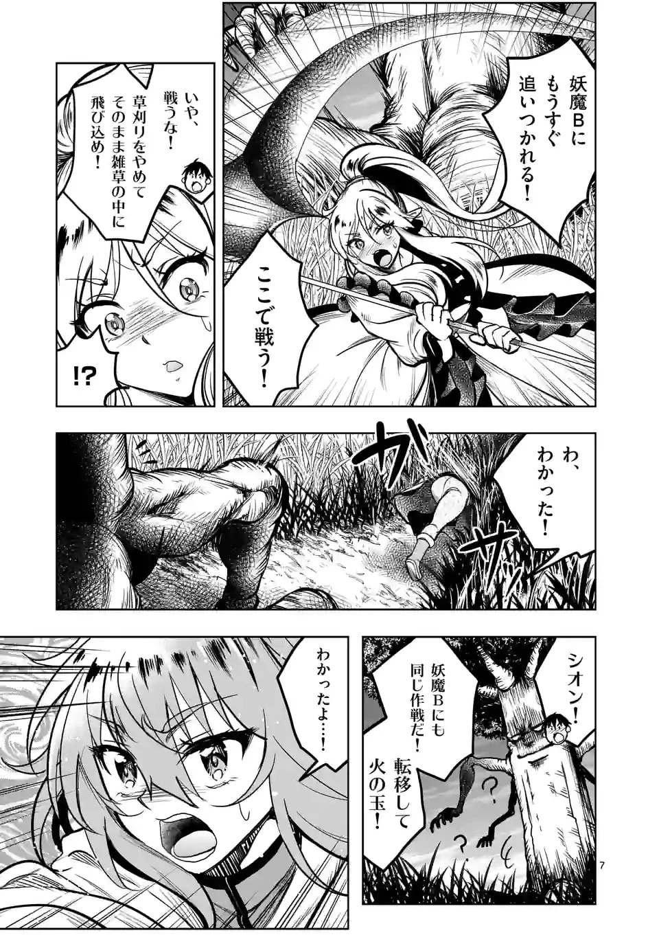 異世界ナンパ〜無職ひきこもりのオレがスキルを駆使して猫人間や深宇宙ドラゴンに声をかけてみました〜 第35話 - 7