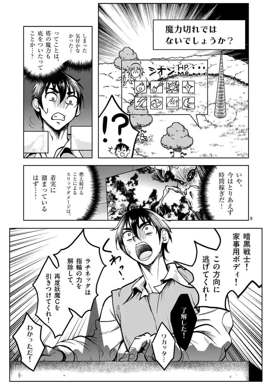 異世界ナンパ〜無職ひきこもりのオレがスキルを駆使して猫人間や深宇宙ドラゴンに声をかけてみました〜 第35話 - 9