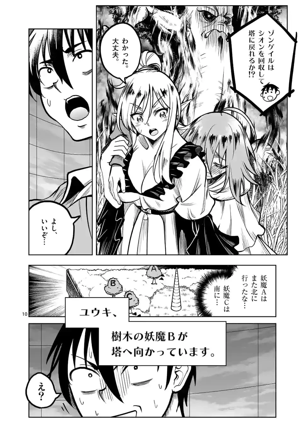 異世界ナンパ〜無職ひきこもりのオレがスキルを駆使して猫人間や深宇宙ドラゴンに声をかけてみました〜 第35話 - 10