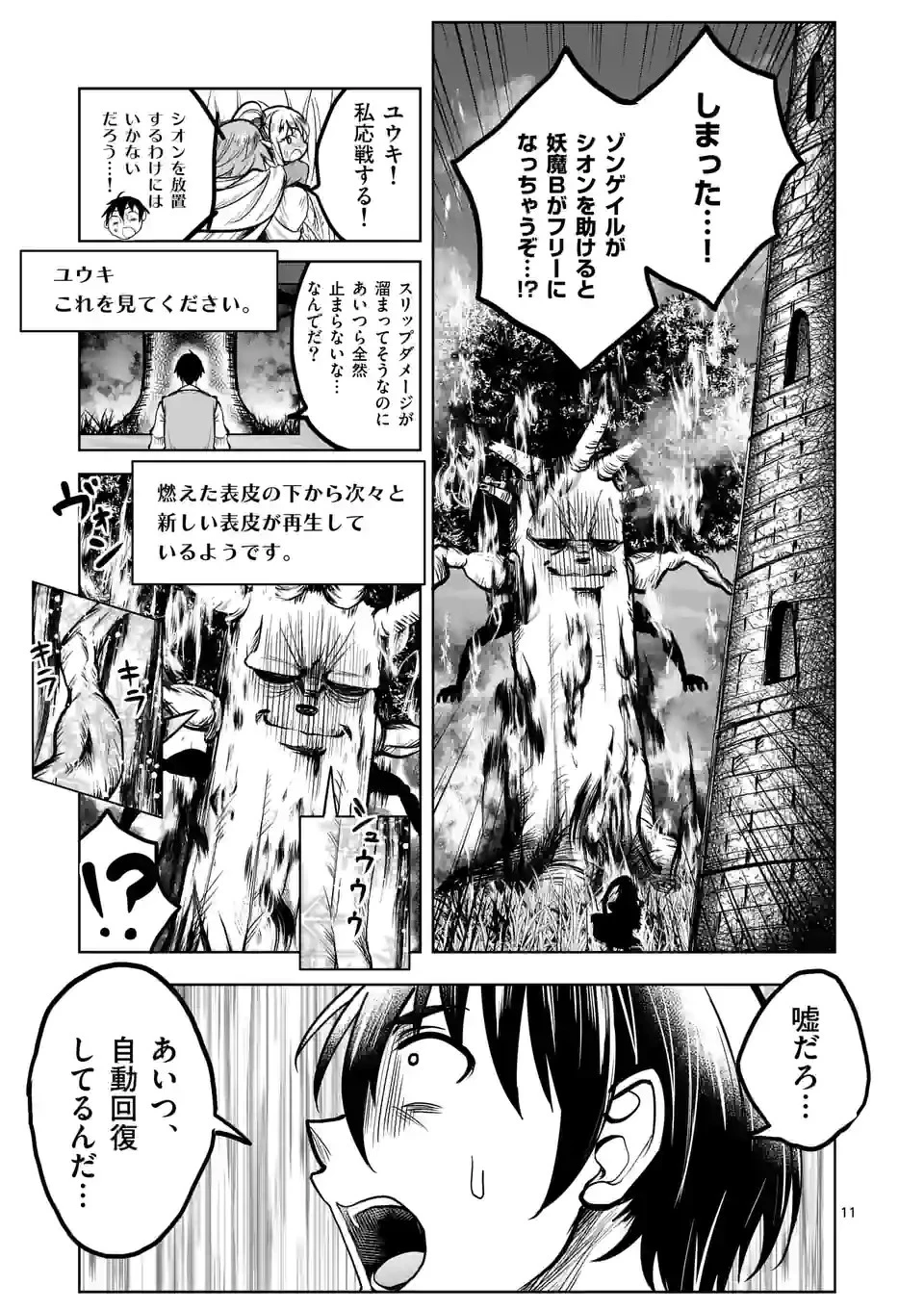 異世界ナンパ〜無職ひきこもりのオレがスキルを駆使して猫人間や深宇宙ドラゴンに声をかけてみました〜 第35話 - 11