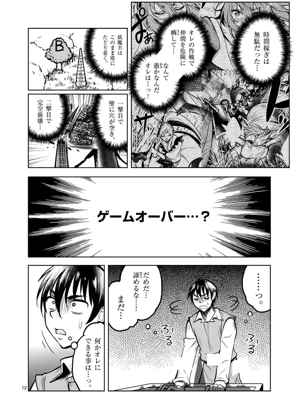 異世界ナンパ〜無職ひきこもりのオレがスキルを駆使して猫人間や深宇宙ドラゴンに声をかけてみました〜 第35話 - 12