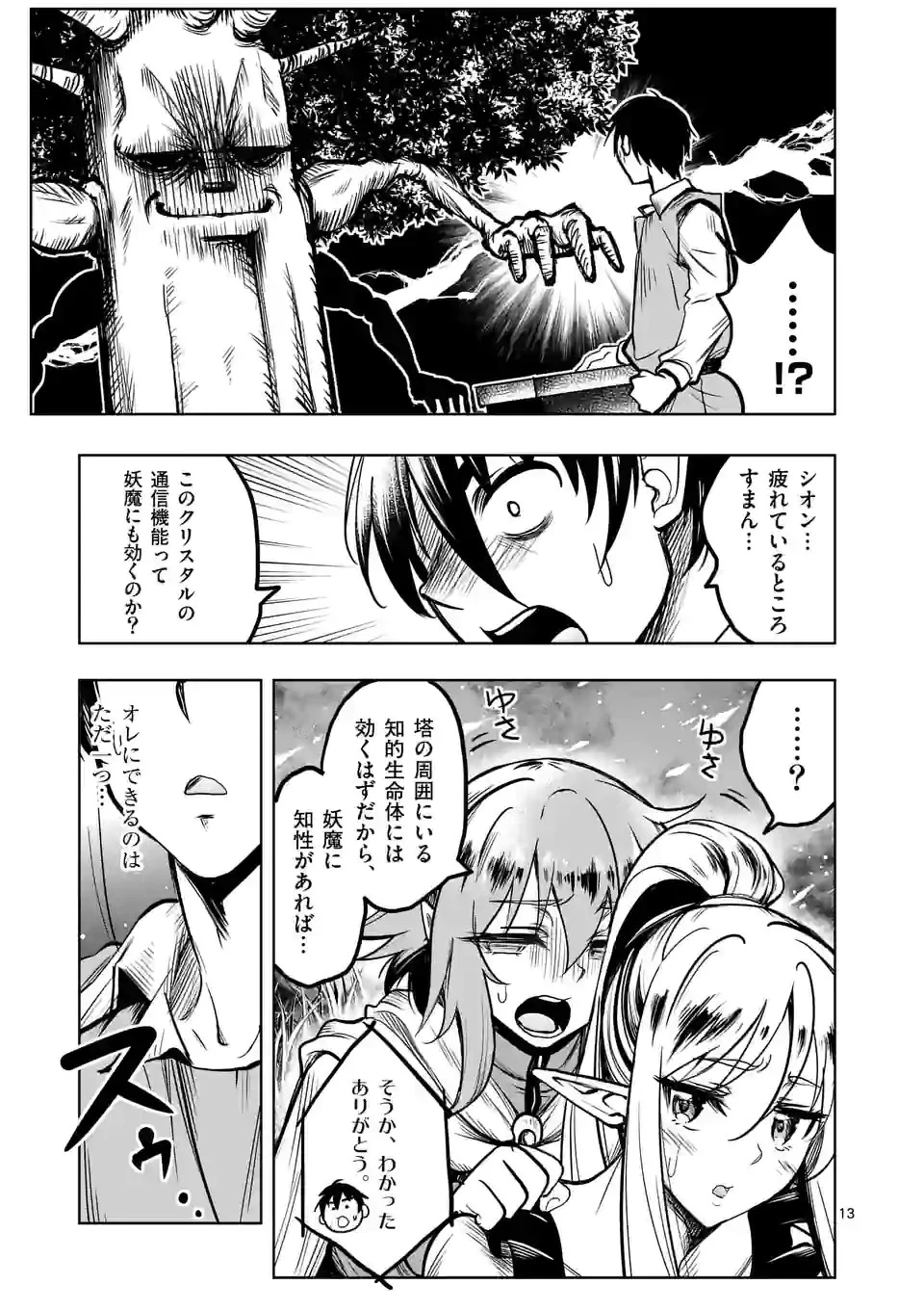 異世界ナンパ〜無職ひきこもりのオレがスキルを駆使して猫人間や深宇宙ドラゴンに声をかけてみました〜 第35話 - 13