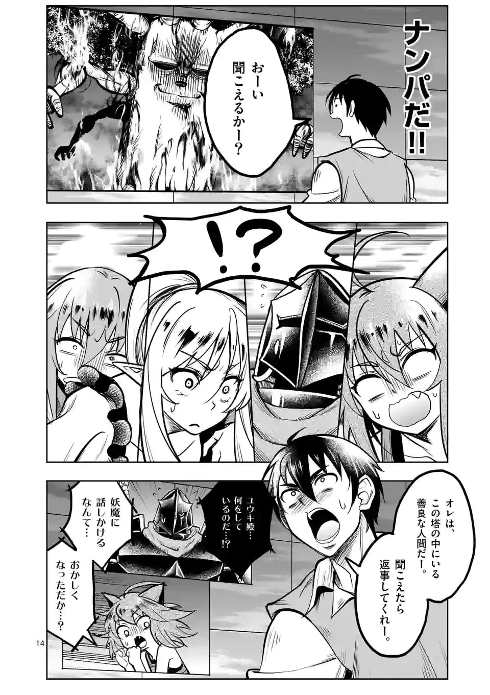 異世界ナンパ〜無職ひきこもりのオレがスキルを駆使して猫人間や深宇宙ドラゴンに声をかけてみました〜 第35話 - 14