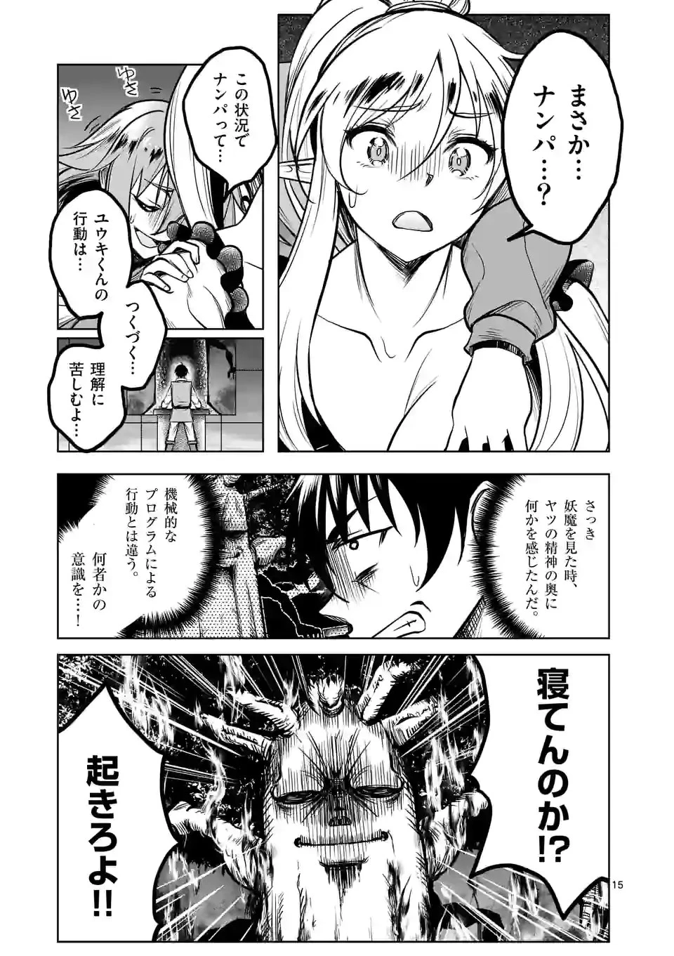 異世界ナンパ〜無職ひきこもりのオレがスキルを駆使して猫人間や深宇宙ドラゴンに声をかけてみました〜 第35話 - 15