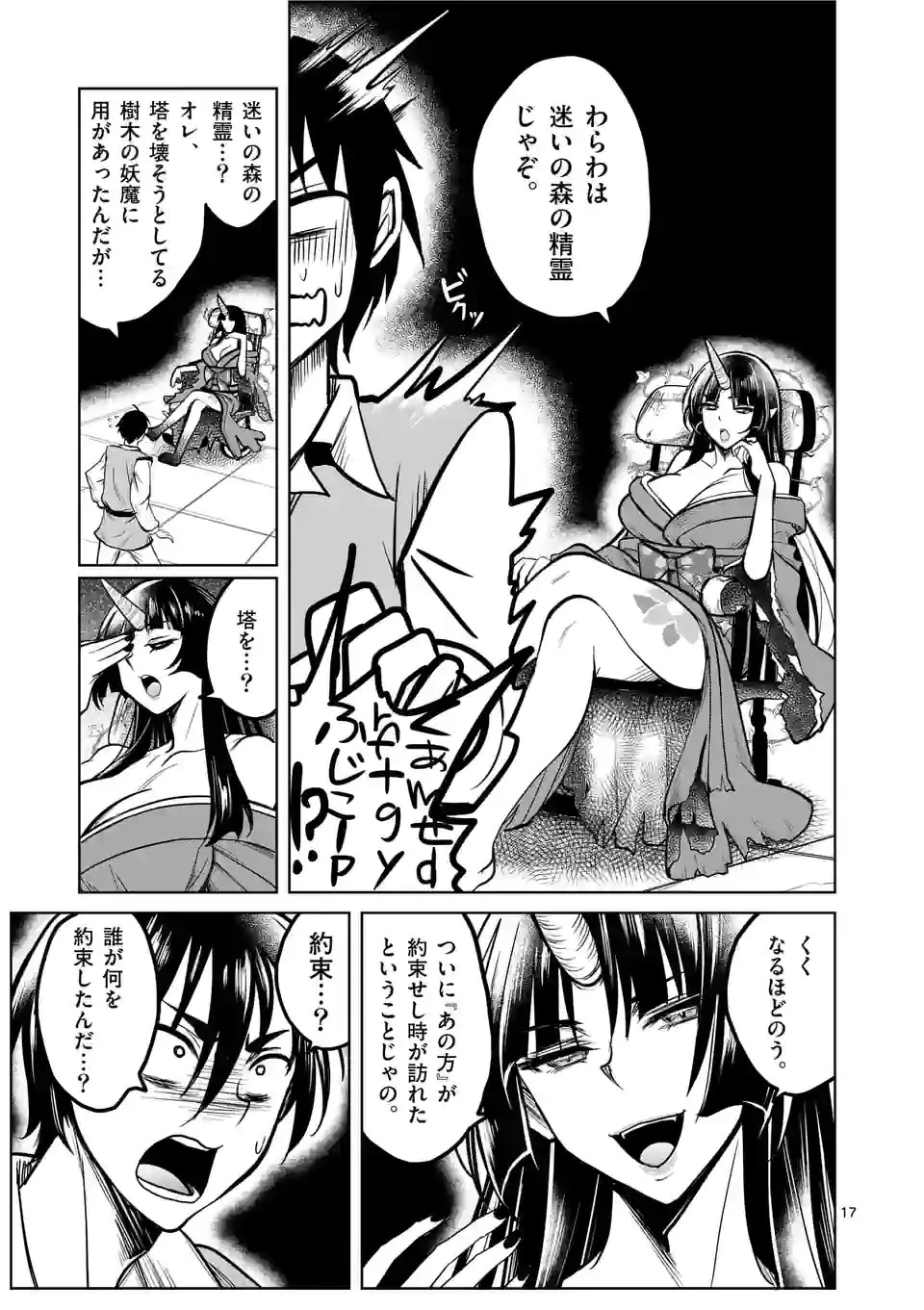 異世界ナンパ〜無職ひきこもりのオレがスキルを駆使して猫人間や深宇宙ドラゴンに声をかけてみました〜 第35話 - 17