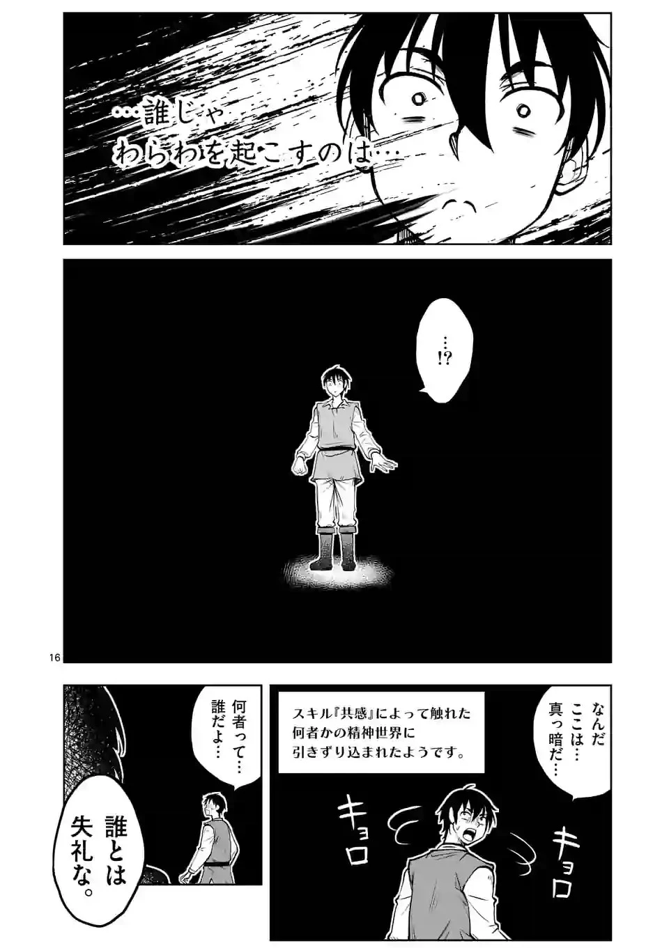 異世界ナンパ〜無職ひきこもりのオレがスキルを駆使して猫人間や深宇宙ドラゴンに声をかけてみました〜 第35話 - 18