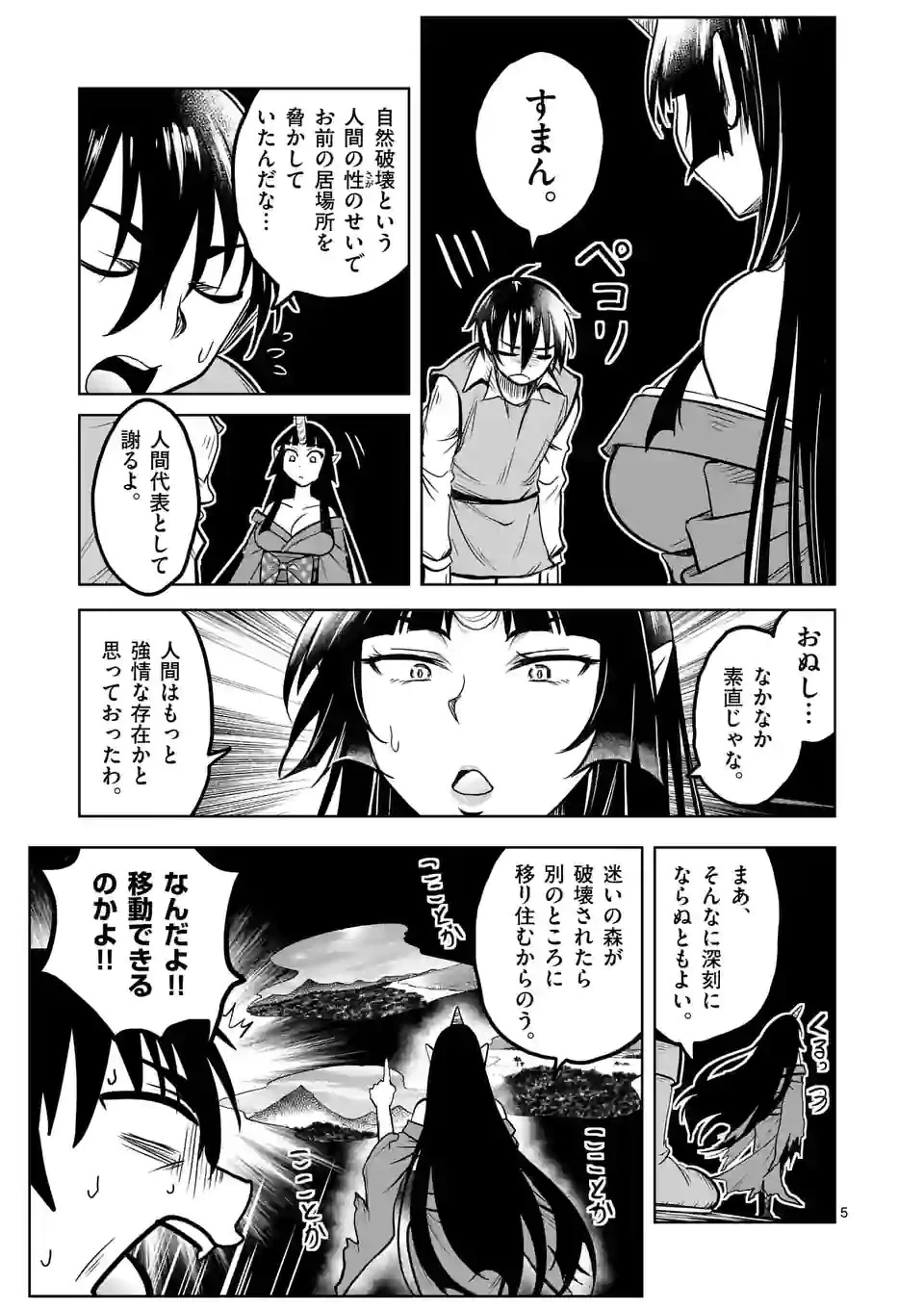 異世界ナンパ〜無職ひきこもりのオレがスキルを駆使して猫人間や深宇宙ドラゴンに声をかけてみました〜 第36話 - 1