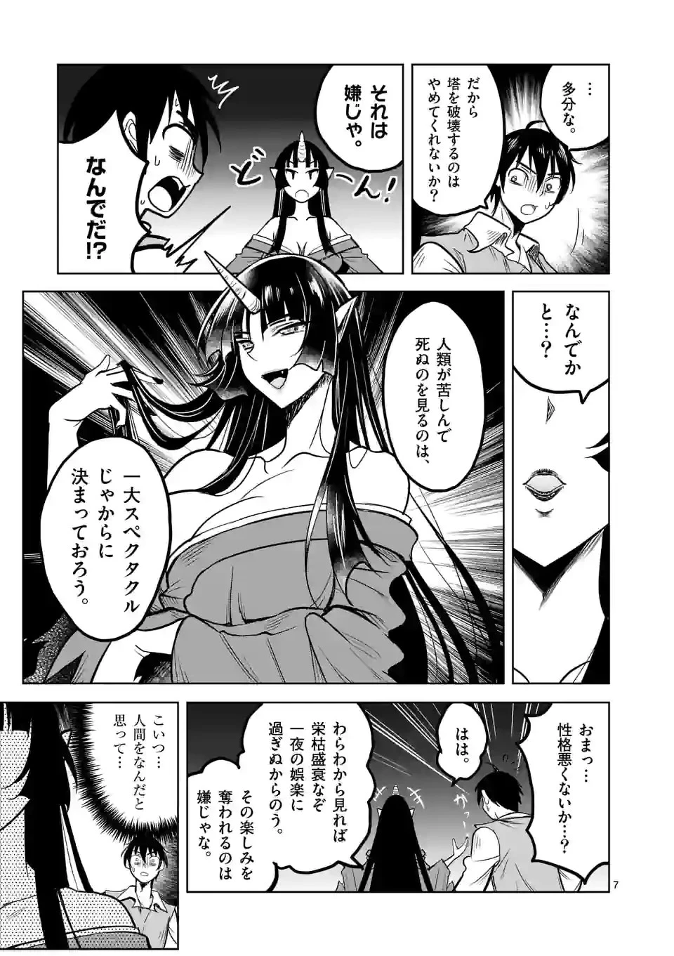 異世界ナンパ〜無職ひきこもりのオレがスキルを駆使して猫人間や深宇宙ドラゴンに声をかけてみました〜 第36話 - 3