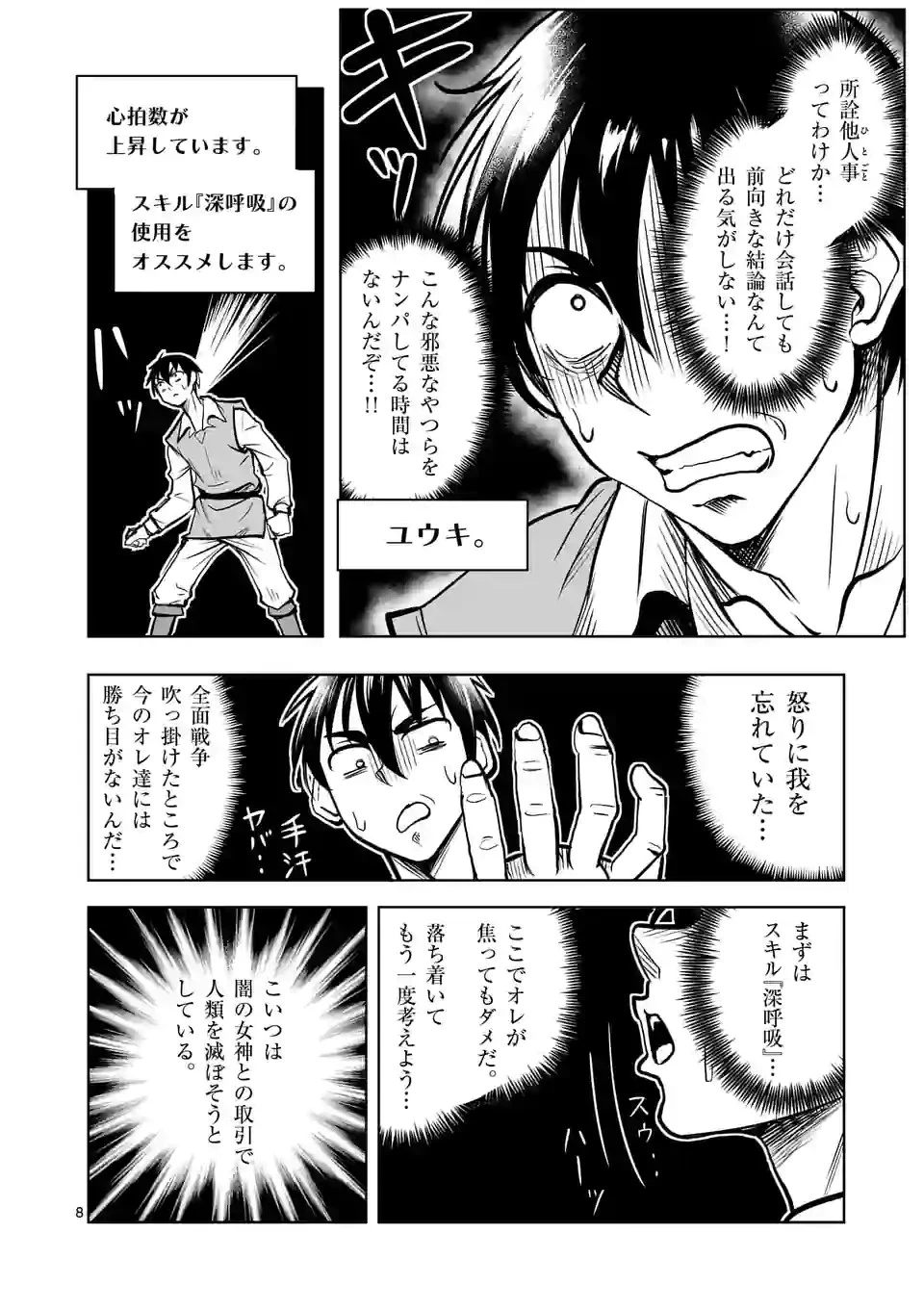 異世界ナンパ〜無職ひきこもりのオレがスキルを駆使して猫人間や深宇宙ドラゴンに声をかけてみました〜 第36話 - 4