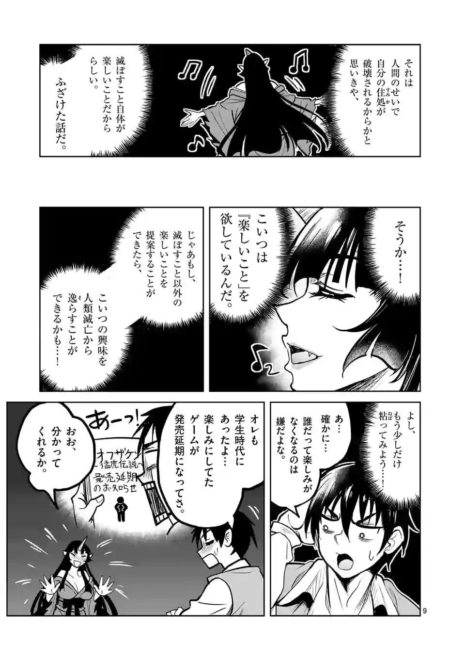 異世界ナンパ〜無職ひきこもりのオレがスキルを駆使して猫人間や深宇宙ドラゴンに声をかけてみました〜 第36話 - 5