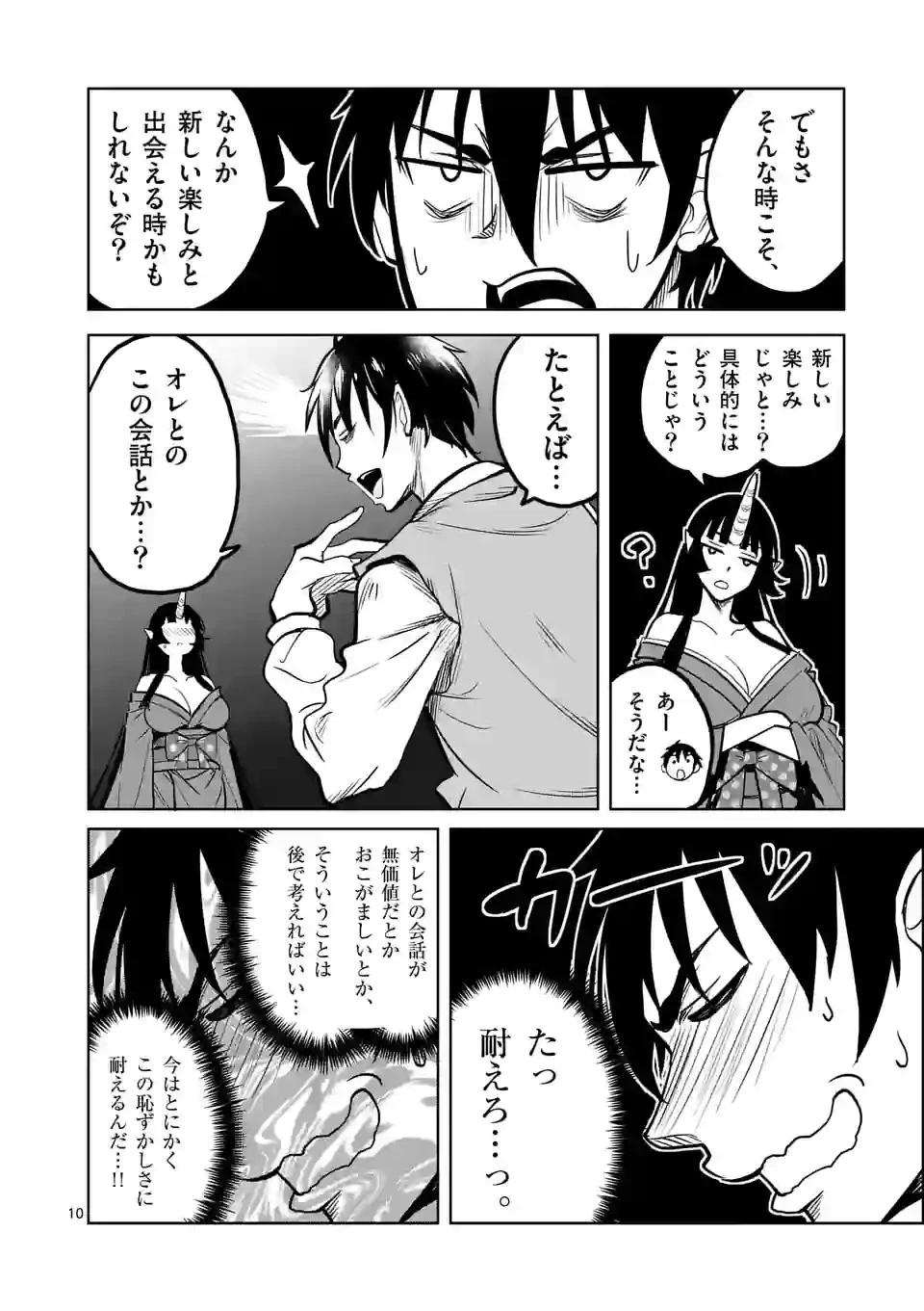 異世界ナンパ〜無職ひきこもりのオレがスキルを駆使して猫人間や深宇宙ドラゴンに声をかけてみました〜 第36話 - 6