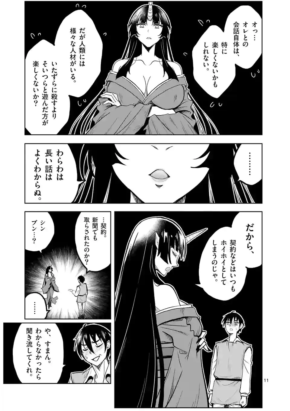 異世界ナンパ〜無職ひきこもりのオレがスキルを駆使して猫人間や深宇宙ドラゴンに声をかけてみました〜 第36話 - 7