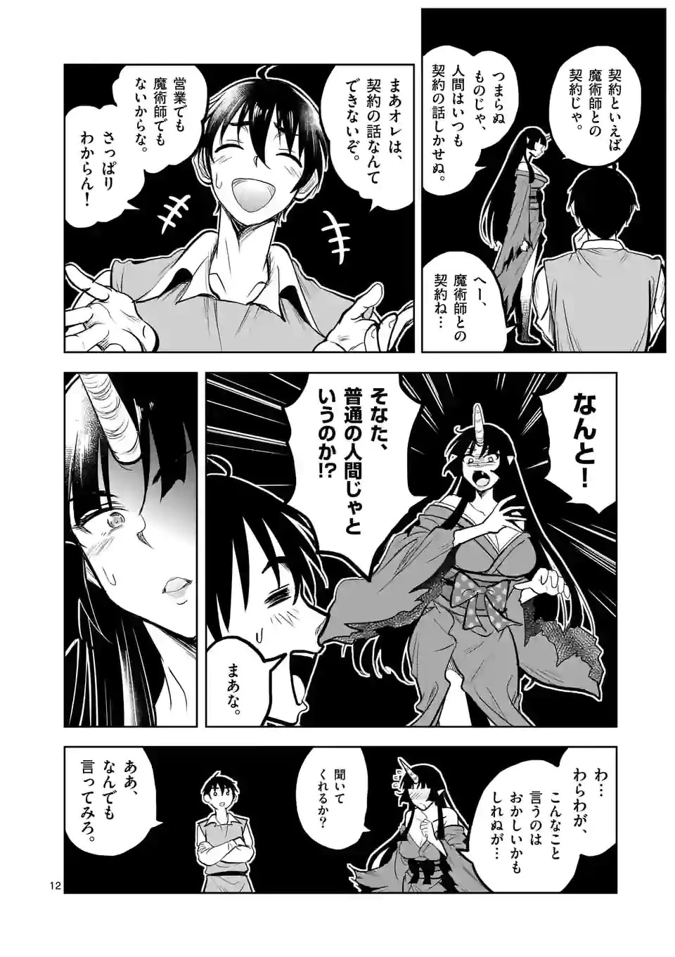 異世界ナンパ〜無職ひきこもりのオレがスキルを駆使して猫人間や深宇宙ドラゴンに声をかけてみました〜 第36話 - 8