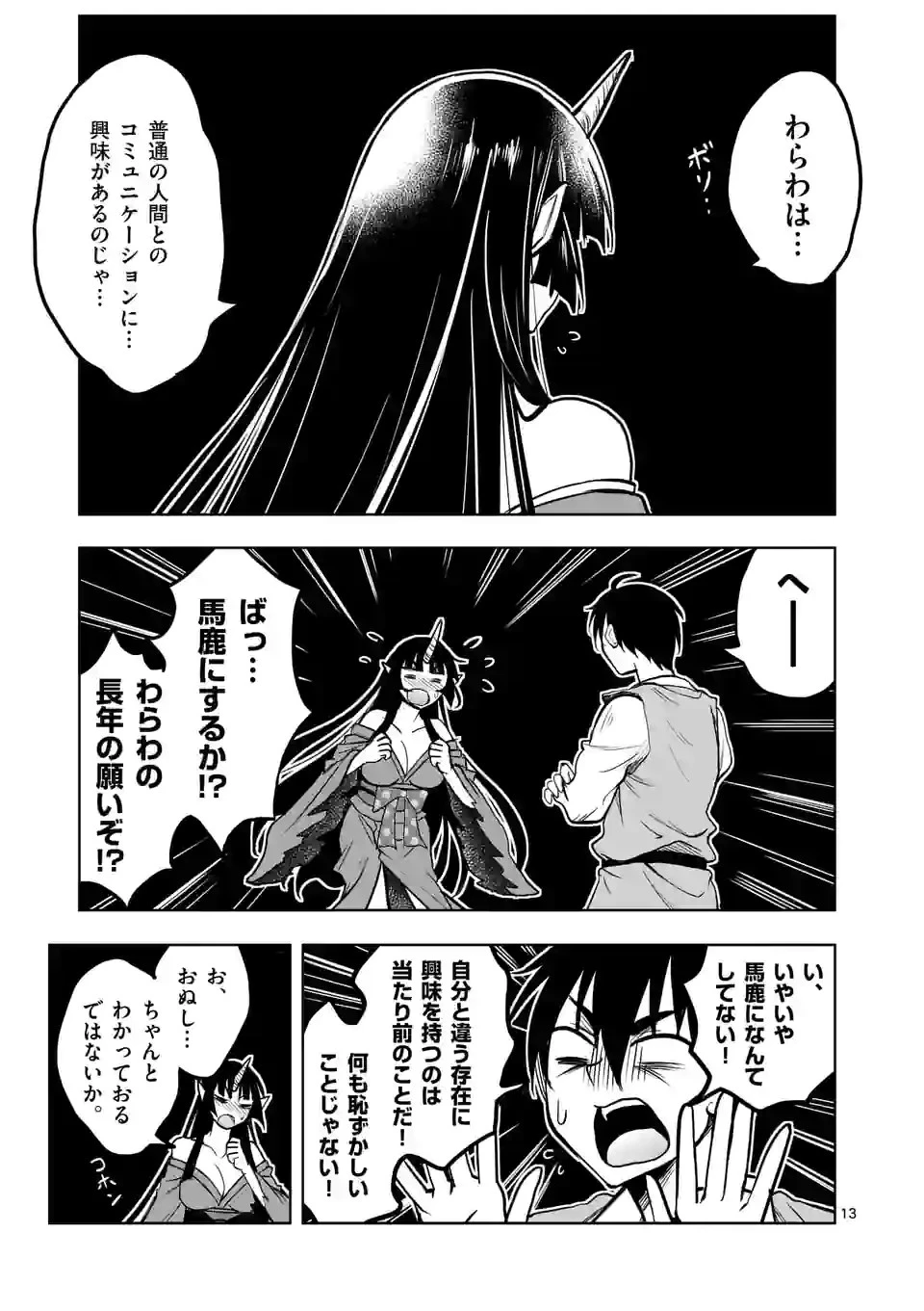 異世界ナンパ〜無職ひきこもりのオレがスキルを駆使して猫人間や深宇宙ドラゴンに声をかけてみました〜 第36話 - 9