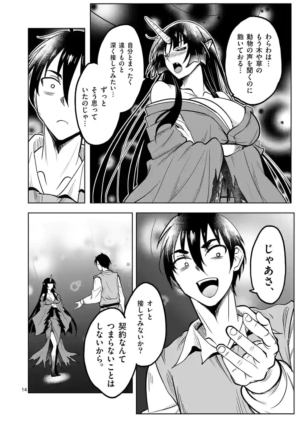 異世界ナンパ〜無職ひきこもりのオレがスキルを駆使して猫人間や深宇宙ドラゴンに声をかけてみました〜 第36話 - 10