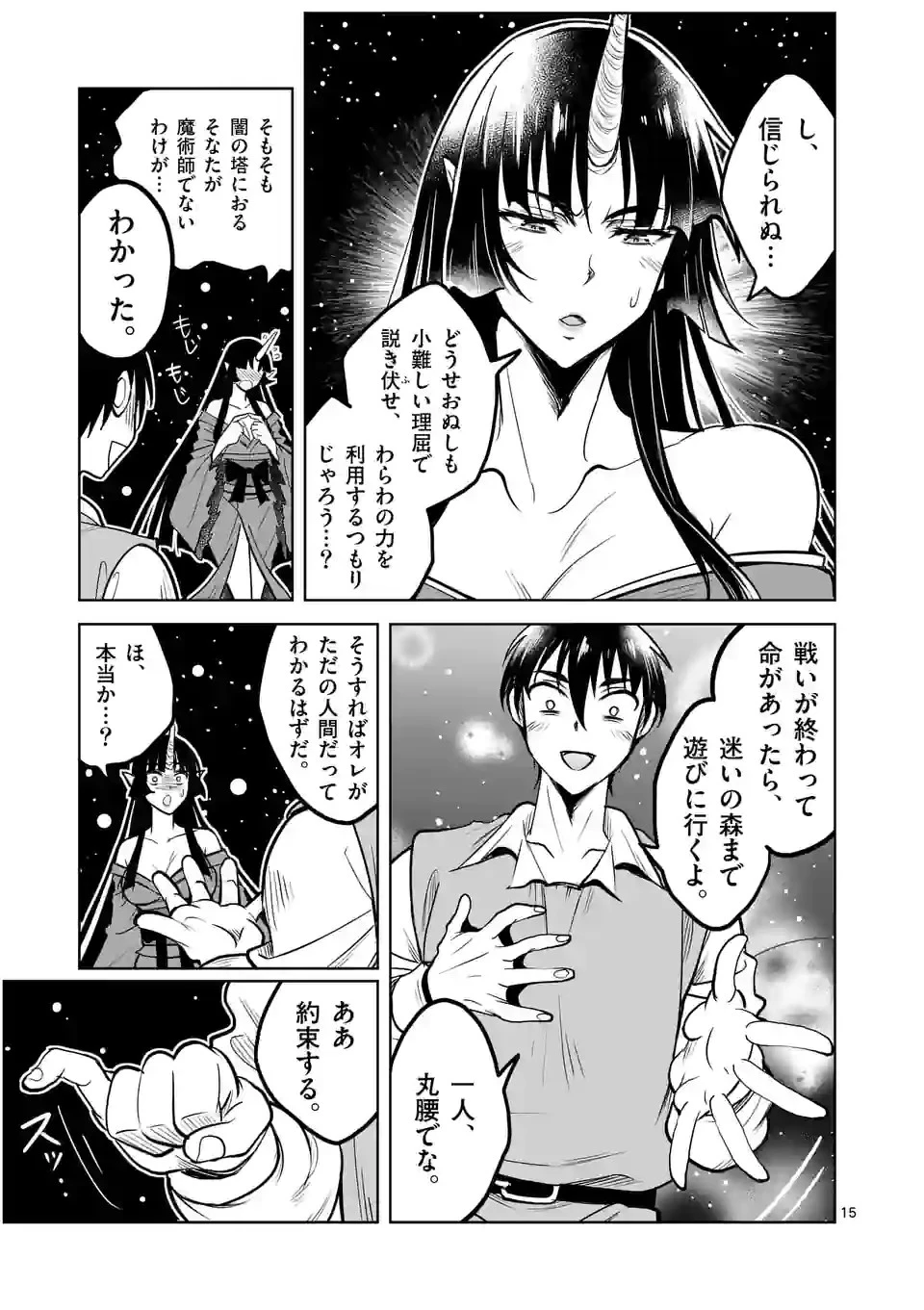 異世界ナンパ〜無職ひきこもりのオレがスキルを駆使して猫人間や深宇宙ドラゴンに声をかけてみました〜 第36話 - 11