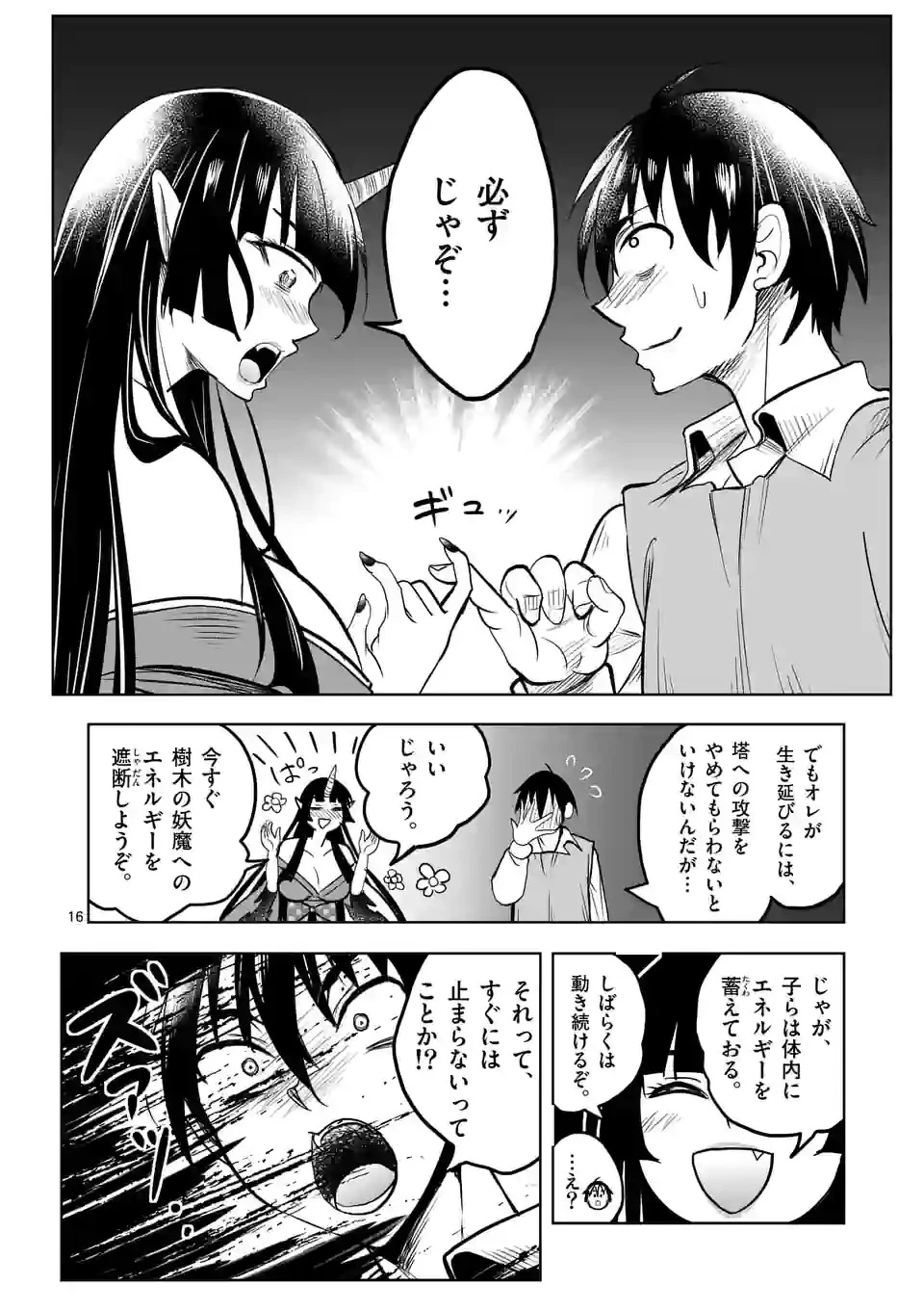 異世界ナンパ〜無職ひきこもりのオレがスキルを駆使して猫人間や深宇宙ドラゴンに声をかけてみました〜 第36話 - 12