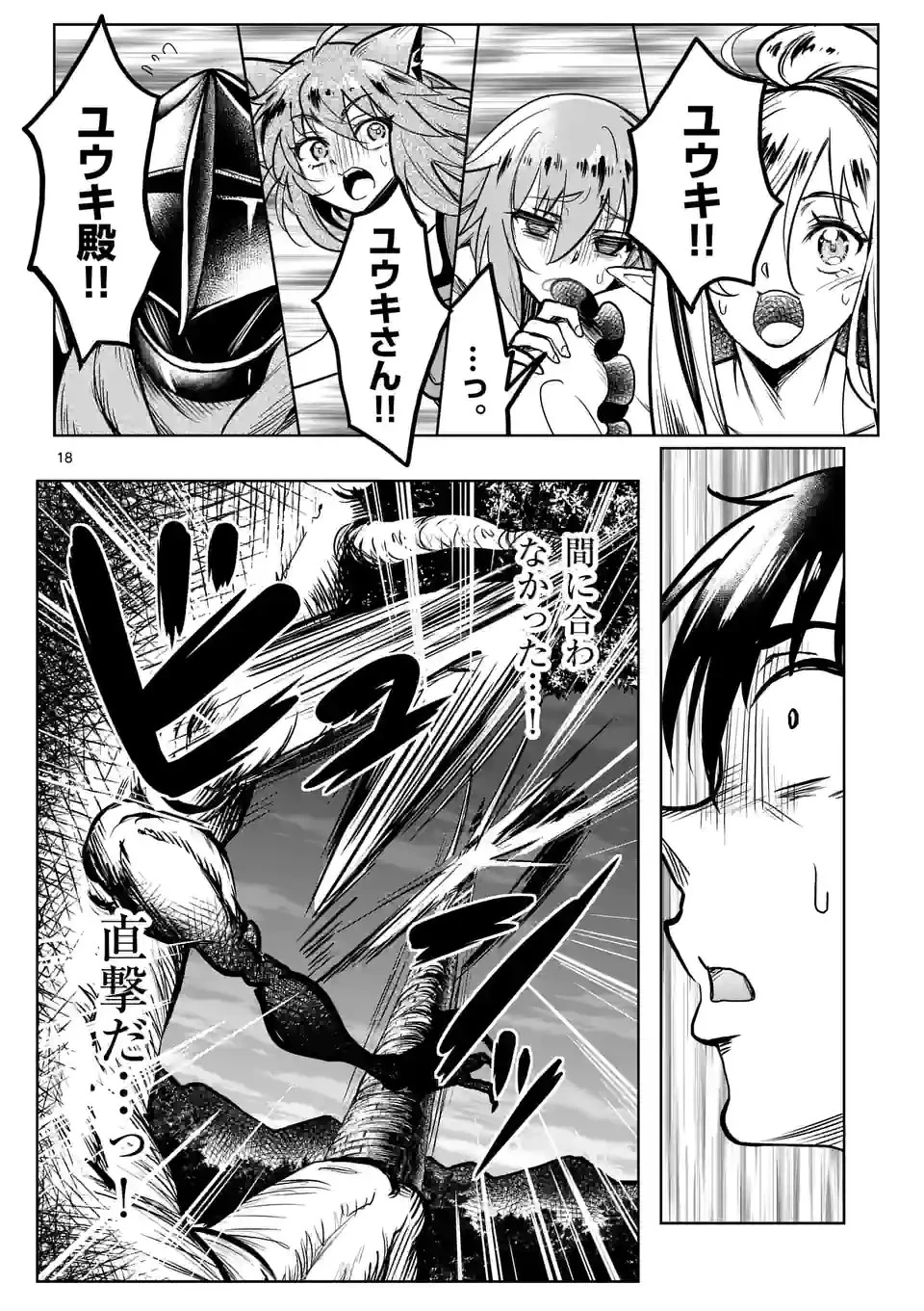 異世界ナンパ〜無職ひきこもりのオレがスキルを駆使して猫人間や深宇宙ドラゴンに声をかけてみました〜 第36話 - 14