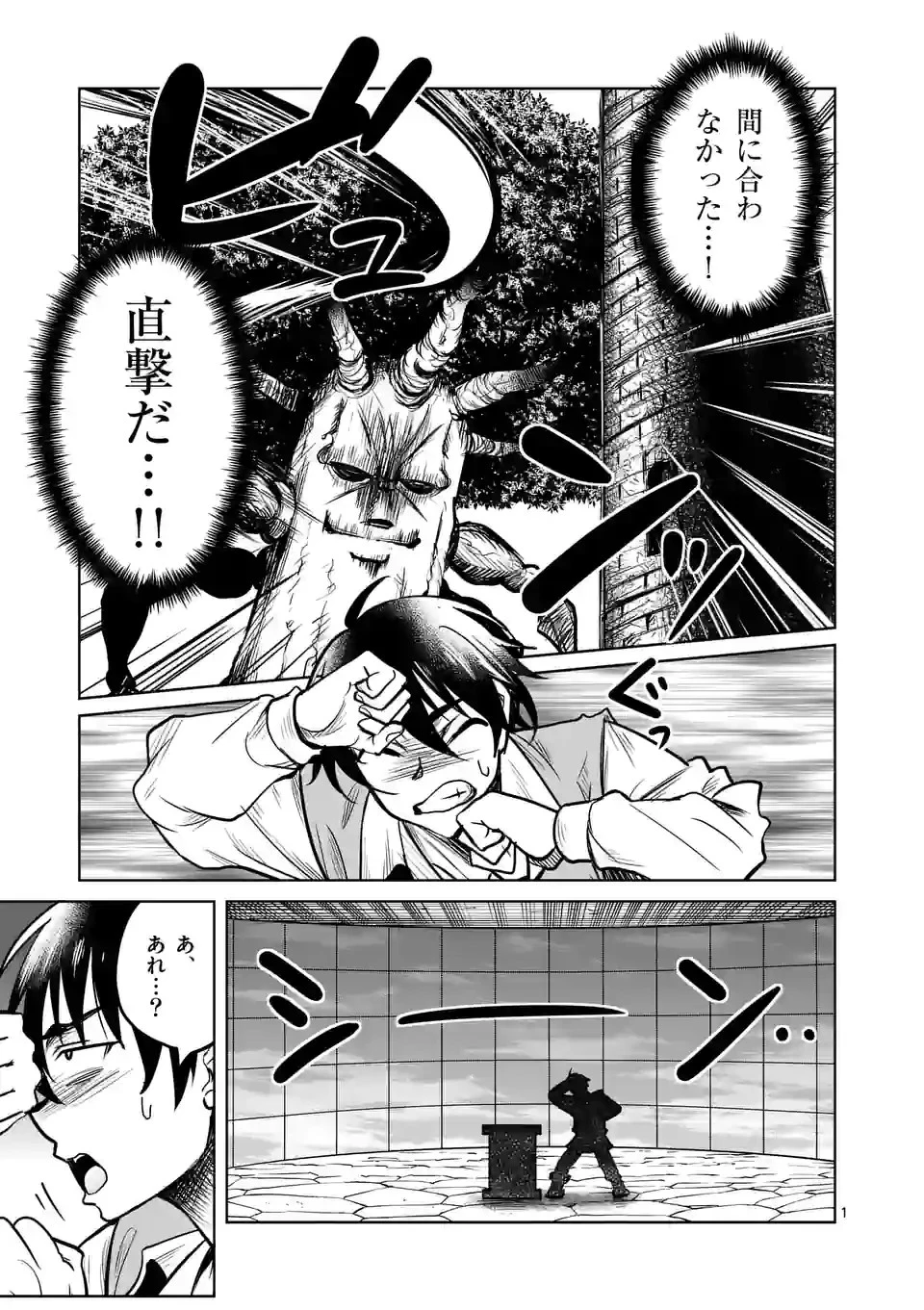 異世界ナンパ〜無職ひきこもりのオレがスキルを駆使して猫人間や深宇宙ドラゴンに声をかけてみました〜 第37話 - 1