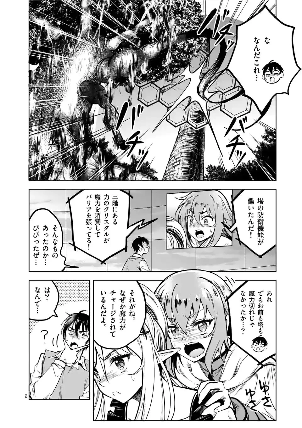 異世界ナンパ〜無職ひきこもりのオレがスキルを駆使して猫人間や深宇宙ドラゴンに声をかけてみました〜 第37話 - 2