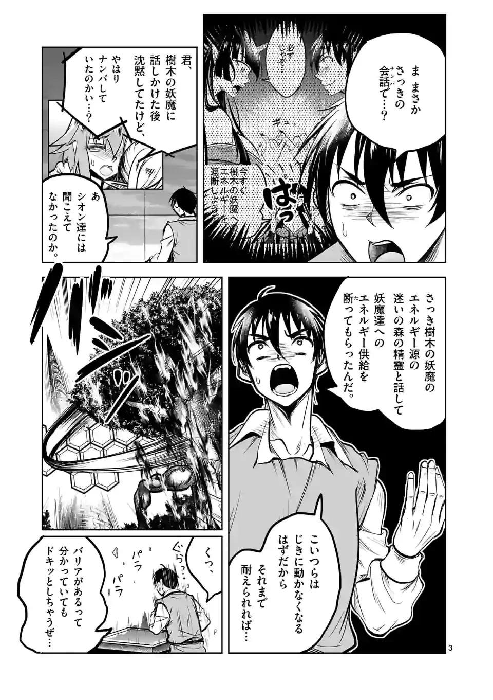 異世界ナンパ〜無職ひきこもりのオレがスキルを駆使して猫人間や深宇宙ドラゴンに声をかけてみました〜 第37話 - 3