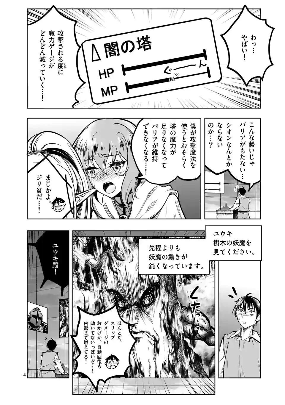 異世界ナンパ〜無職ひきこもりのオレがスキルを駆使して猫人間や深宇宙ドラゴンに声をかけてみました〜 第37話 - 4