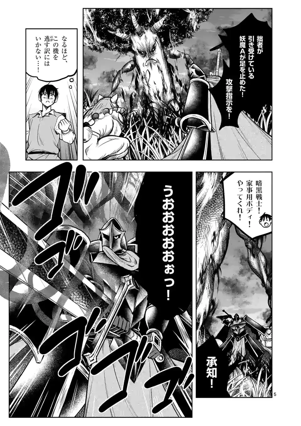 異世界ナンパ〜無職ひきこもりのオレがスキルを駆使して猫人間や深宇宙ドラゴンに声をかけてみました〜 第37話 - 5