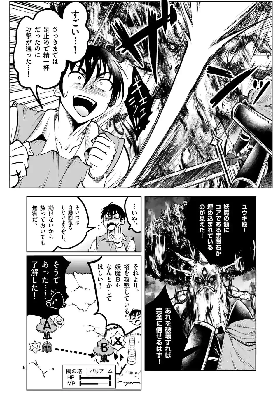 異世界ナンパ〜無職ひきこもりのオレがスキルを駆使して猫人間や深宇宙ドラゴンに声をかけてみました〜 第37話 - 6