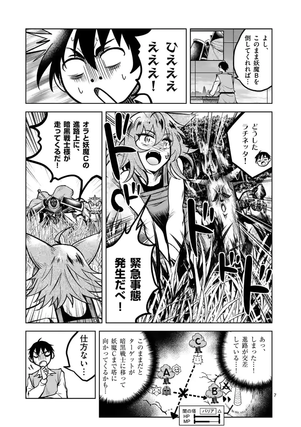 異世界ナンパ〜無職ひきこもりのオレがスキルを駆使して猫人間や深宇宙ドラゴンに声をかけてみました〜 第37話 - 7