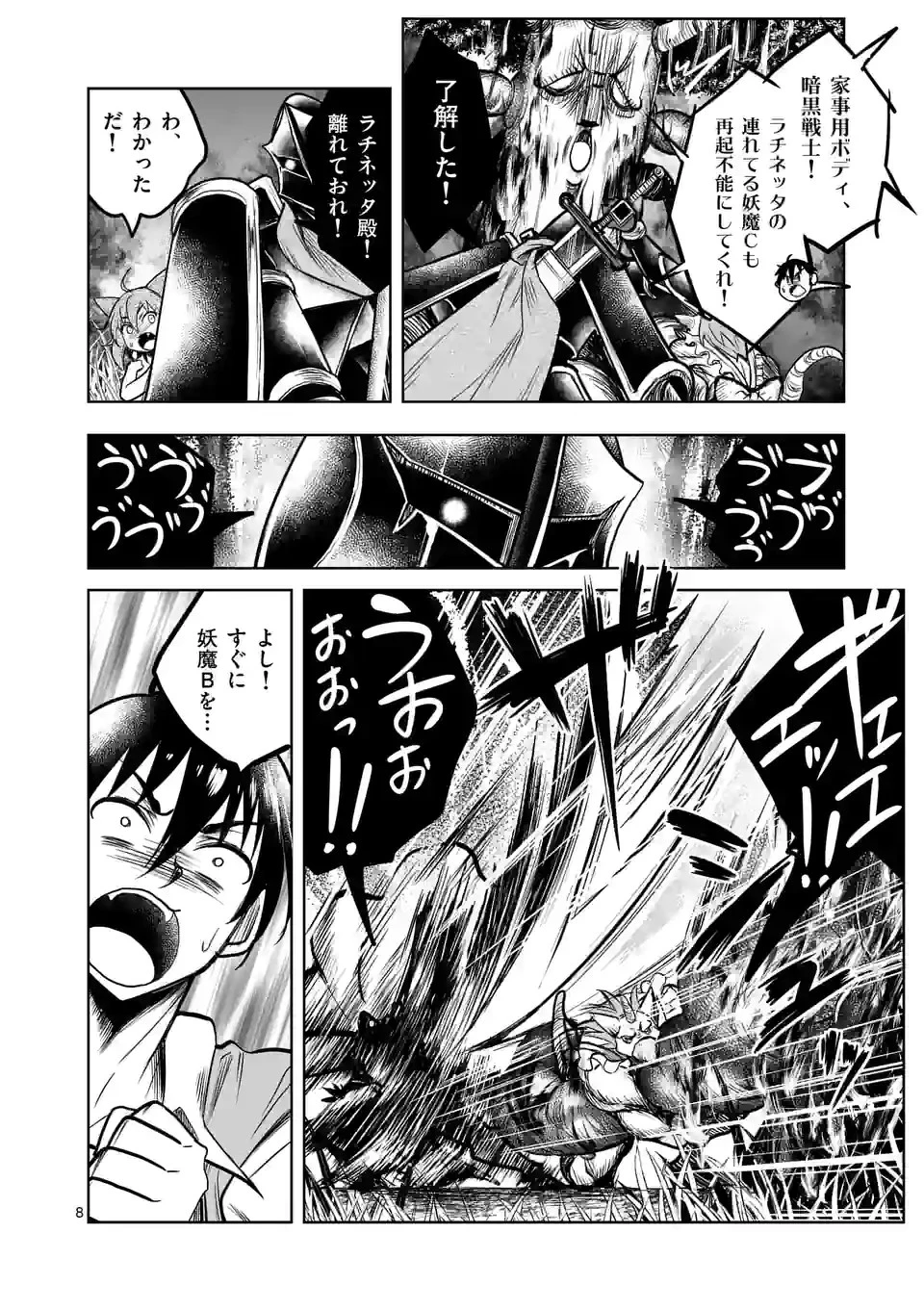 異世界ナンパ〜無職ひきこもりのオレがスキルを駆使して猫人間や深宇宙ドラゴンに声をかけてみました〜 第37話 - 8