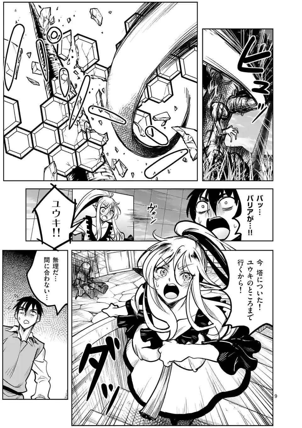 異世界ナンパ〜無職ひきこもりのオレがスキルを駆使して猫人間や深宇宙ドラゴンに声をかけてみました〜 第37話 - 9