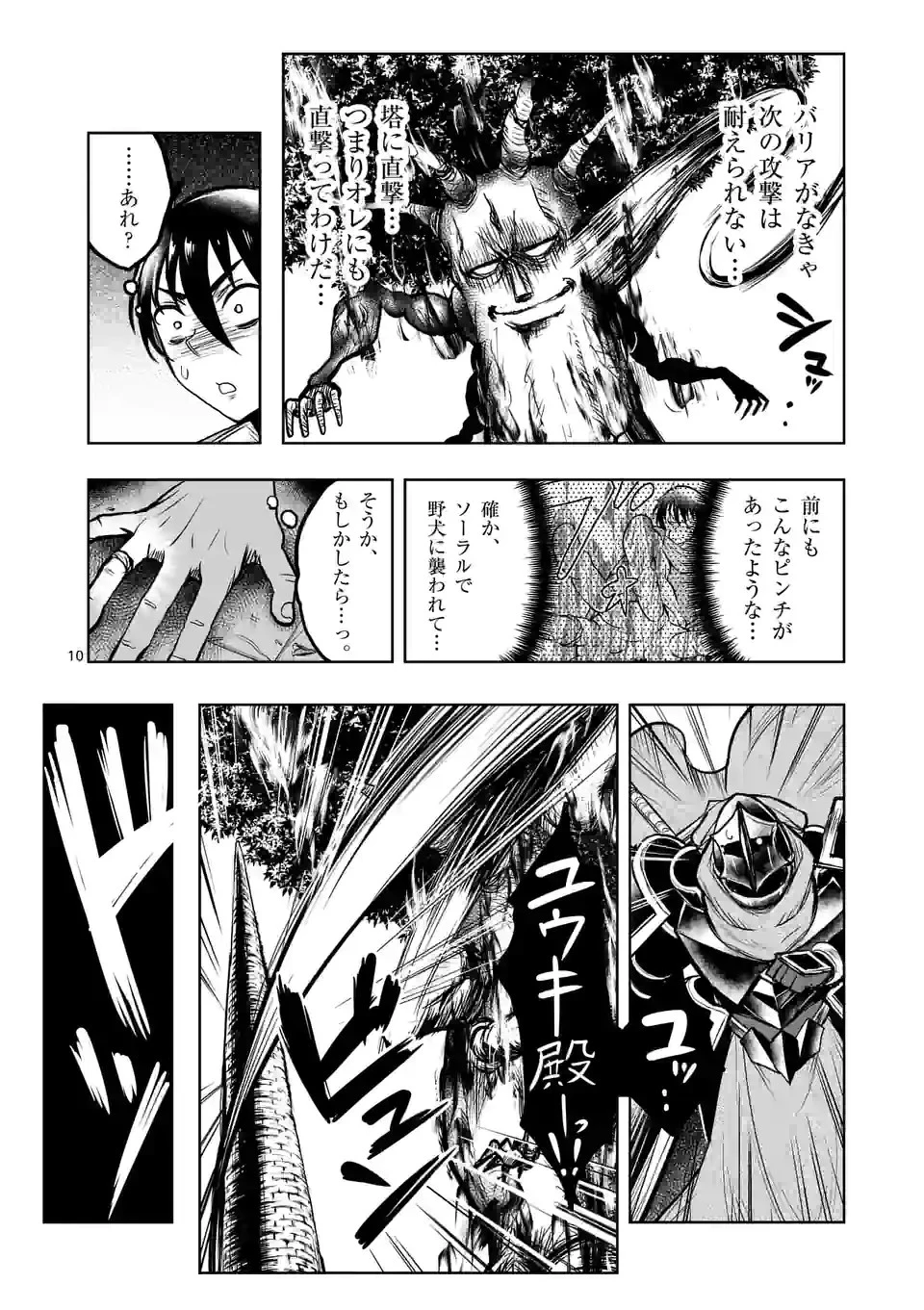 異世界ナンパ〜無職ひきこもりのオレがスキルを駆使して猫人間や深宇宙ドラゴンに声をかけてみました〜 第37話 - 10