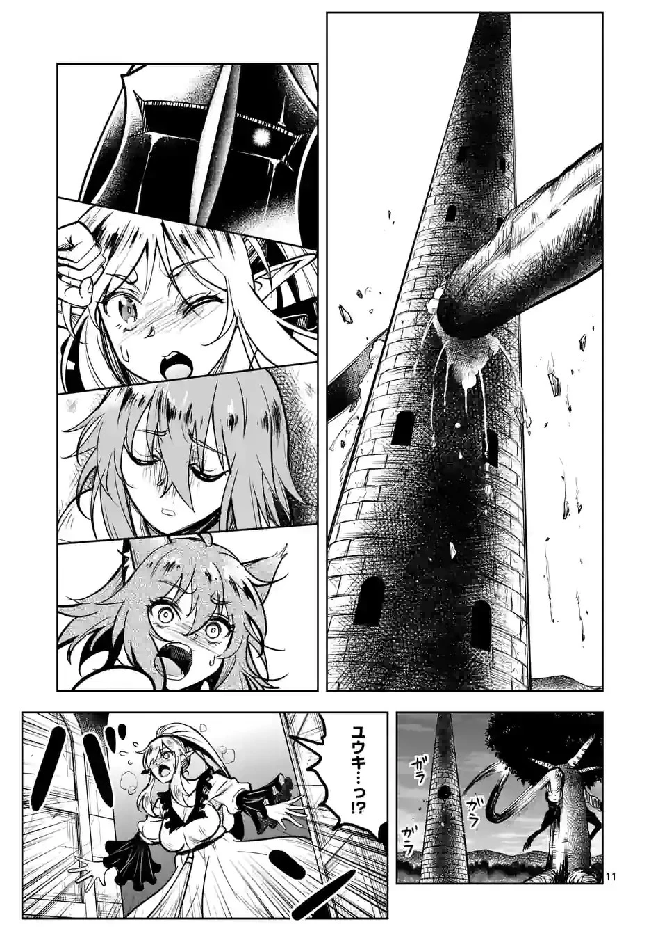 異世界ナンパ〜無職ひきこもりのオレがスキルを駆使して猫人間や深宇宙ドラゴンに声をかけてみました〜 第37話 - 11