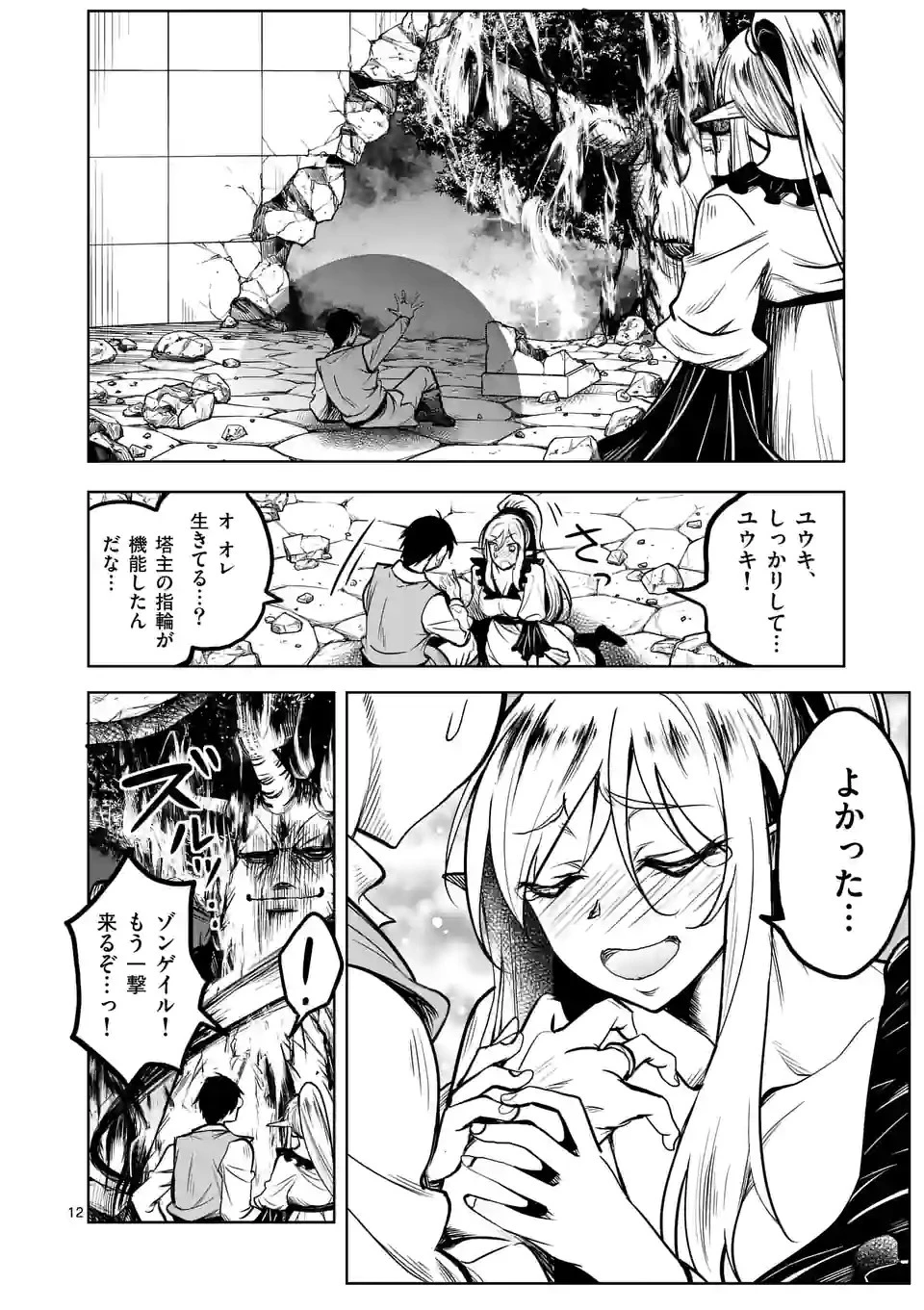 異世界ナンパ〜無職ひきこもりのオレがスキルを駆使して猫人間や深宇宙ドラゴンに声をかけてみました〜 第37話 - 12