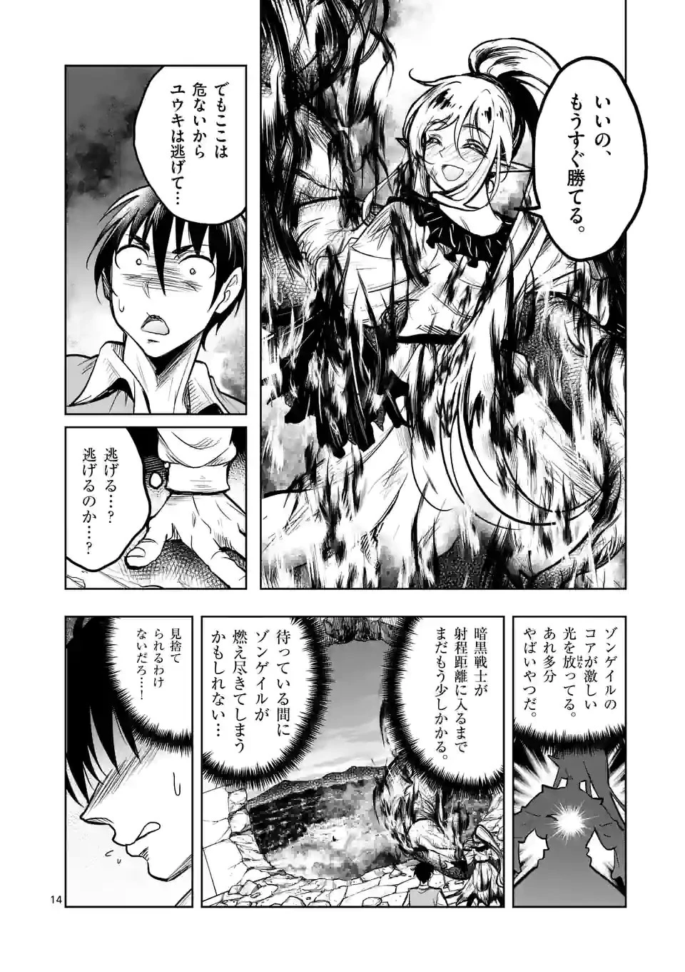 異世界ナンパ〜無職ひきこもりのオレがスキルを駆使して猫人間や深宇宙ドラゴンに声をかけてみました〜 第37話 - 14