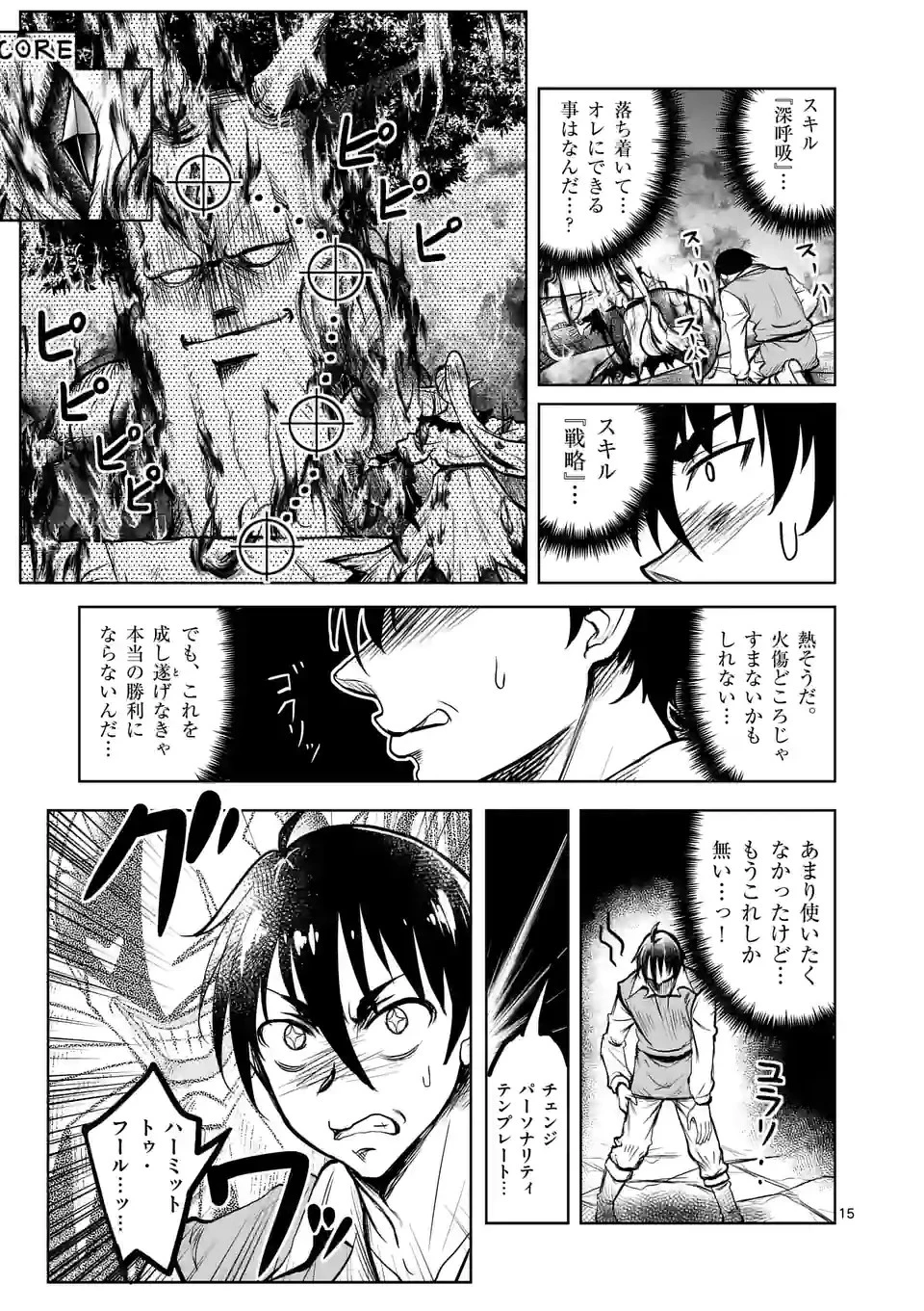 異世界ナンパ〜無職ひきこもりのオレがスキルを駆使して猫人間や深宇宙ドラゴンに声をかけてみました〜 第37話 - 15