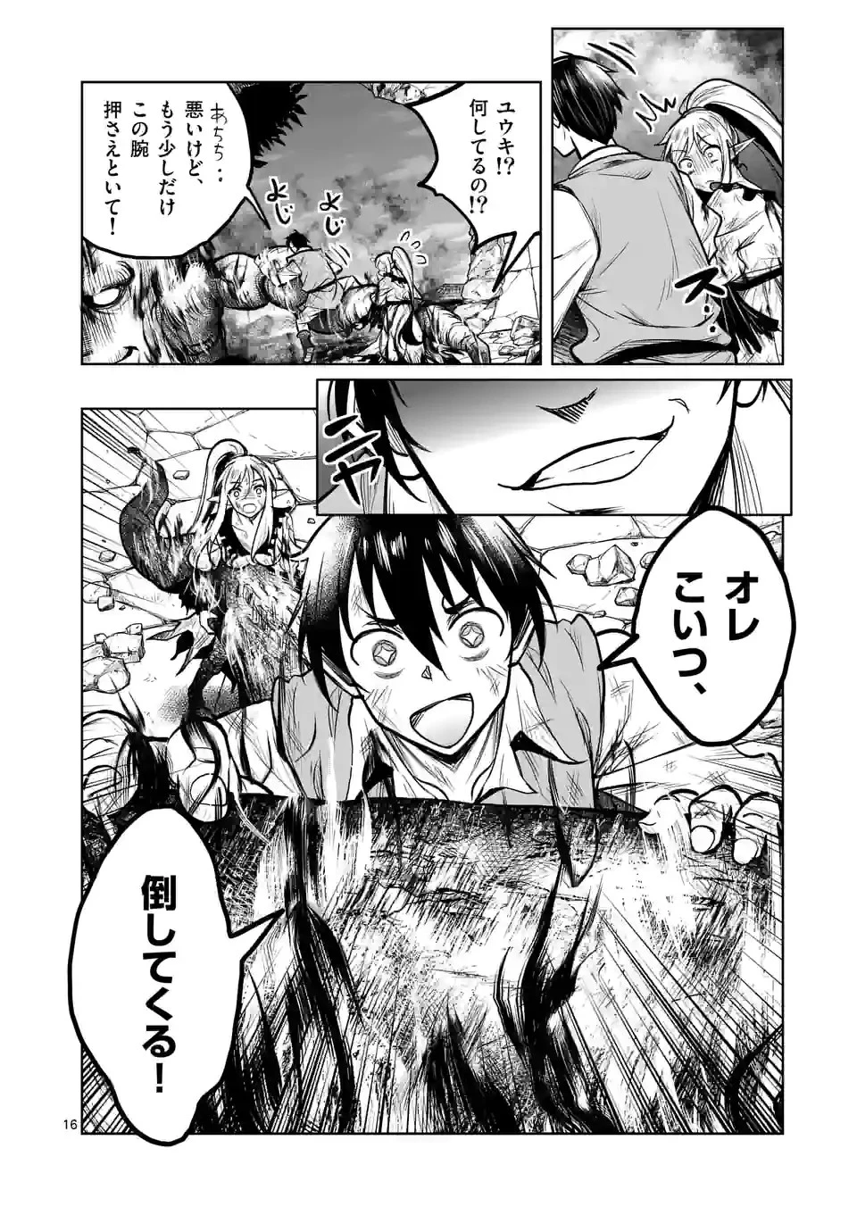 異世界ナンパ〜無職ひきこもりのオレがスキルを駆使して猫人間や深宇宙ドラゴンに声をかけてみました〜 第37話 - 16