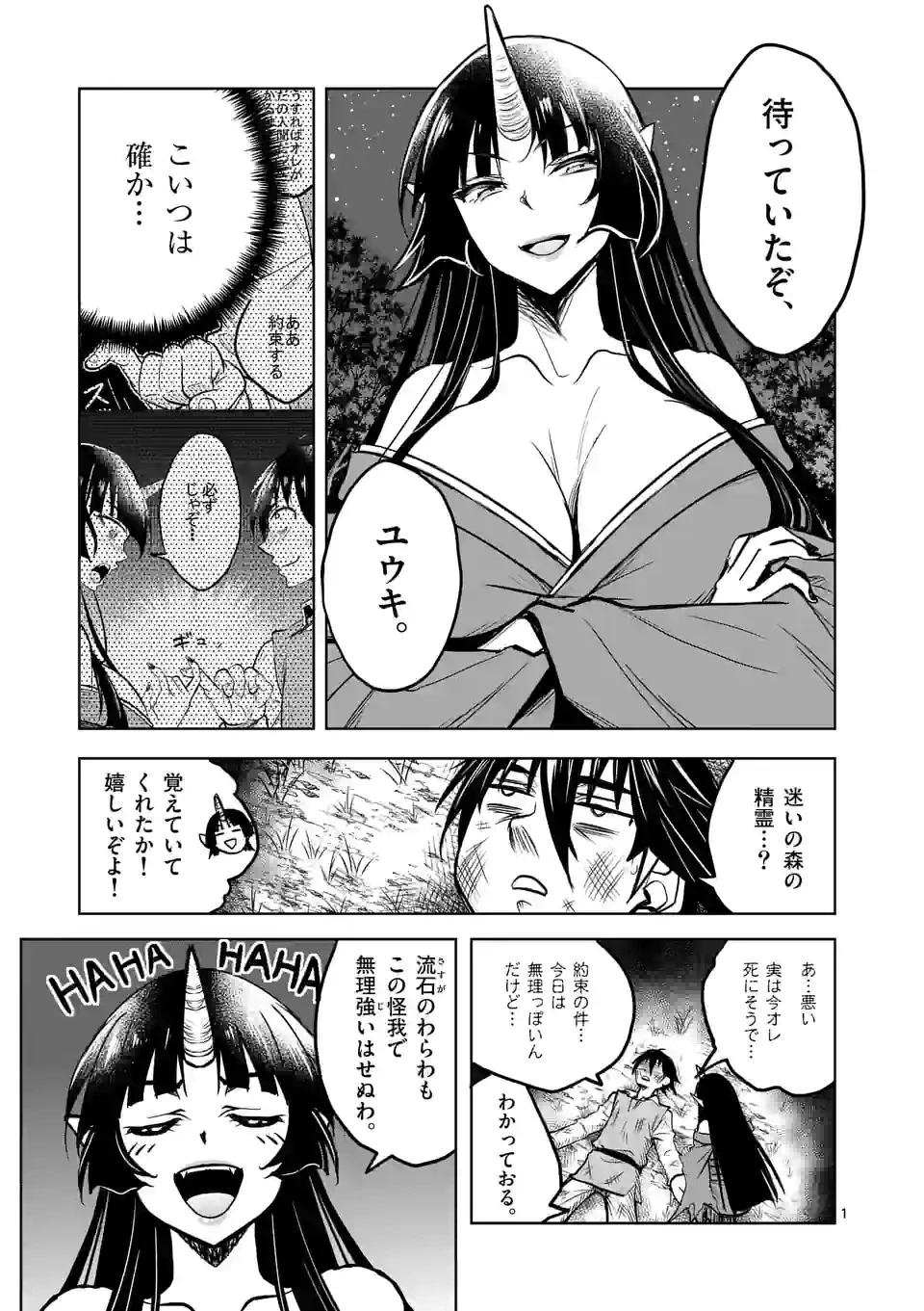 異世界ナンパ〜無職ひきこもりのオレがスキルを駆使して猫人間や深宇宙ドラゴンに声をかけてみました〜 第39話 - 1