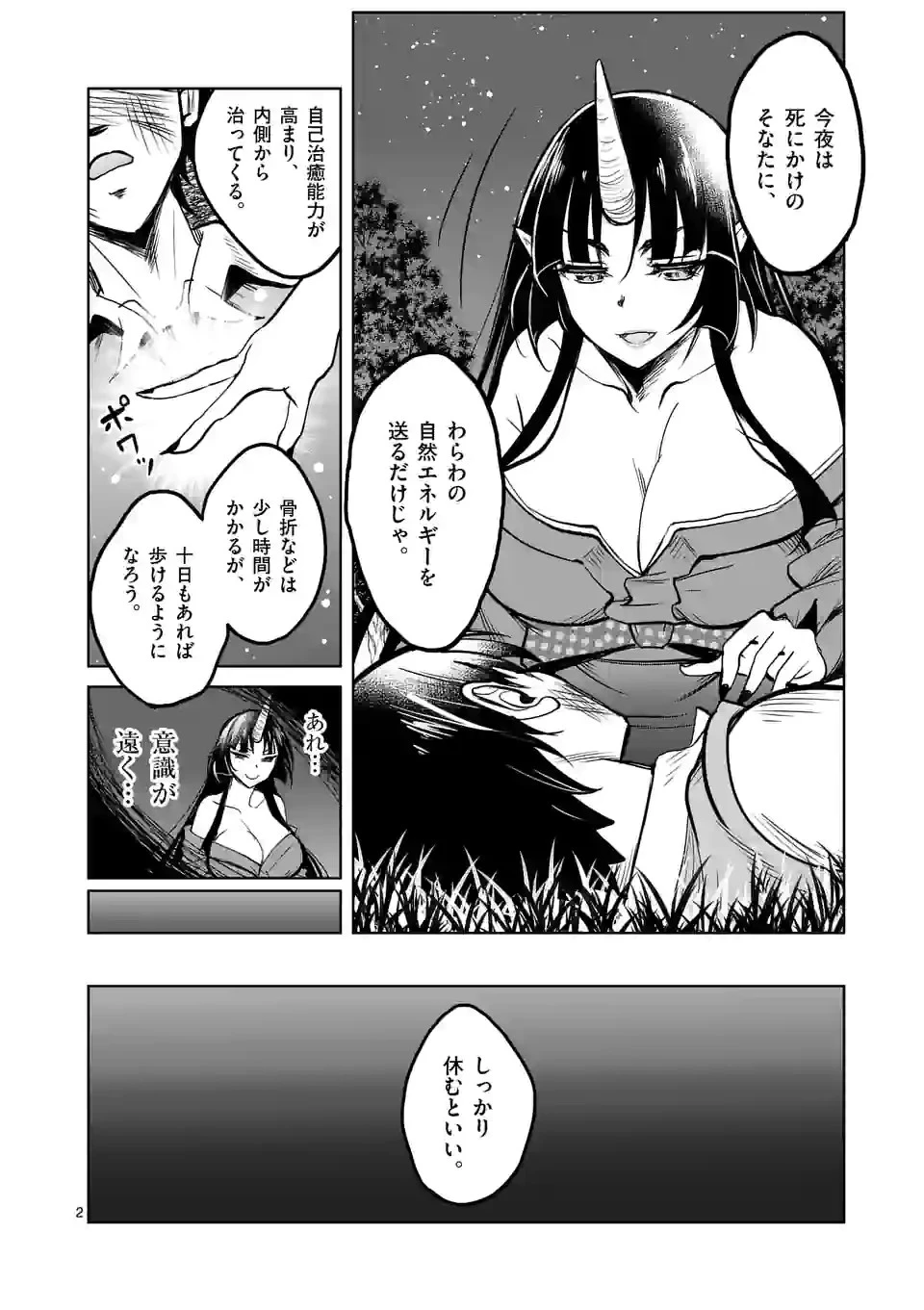 異世界ナンパ〜無職ひきこもりのオレがスキルを駆使して猫人間や深宇宙ドラゴンに声をかけてみました〜 第39話 - 2